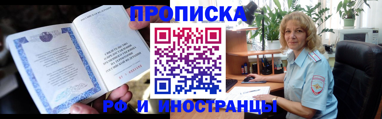 прописка 2025 в Марий Эл