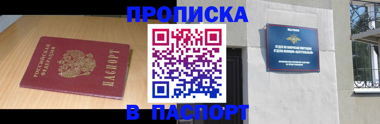 прописка гарантия в Марий Эл