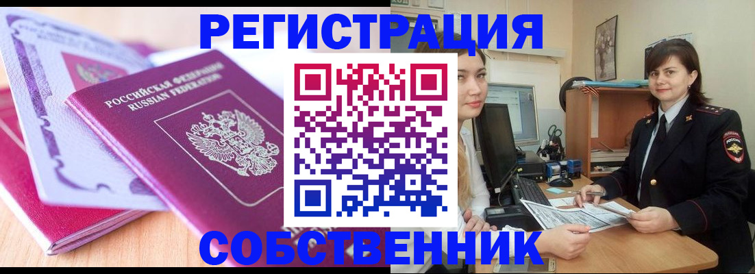 прописка законно в Марий Эл